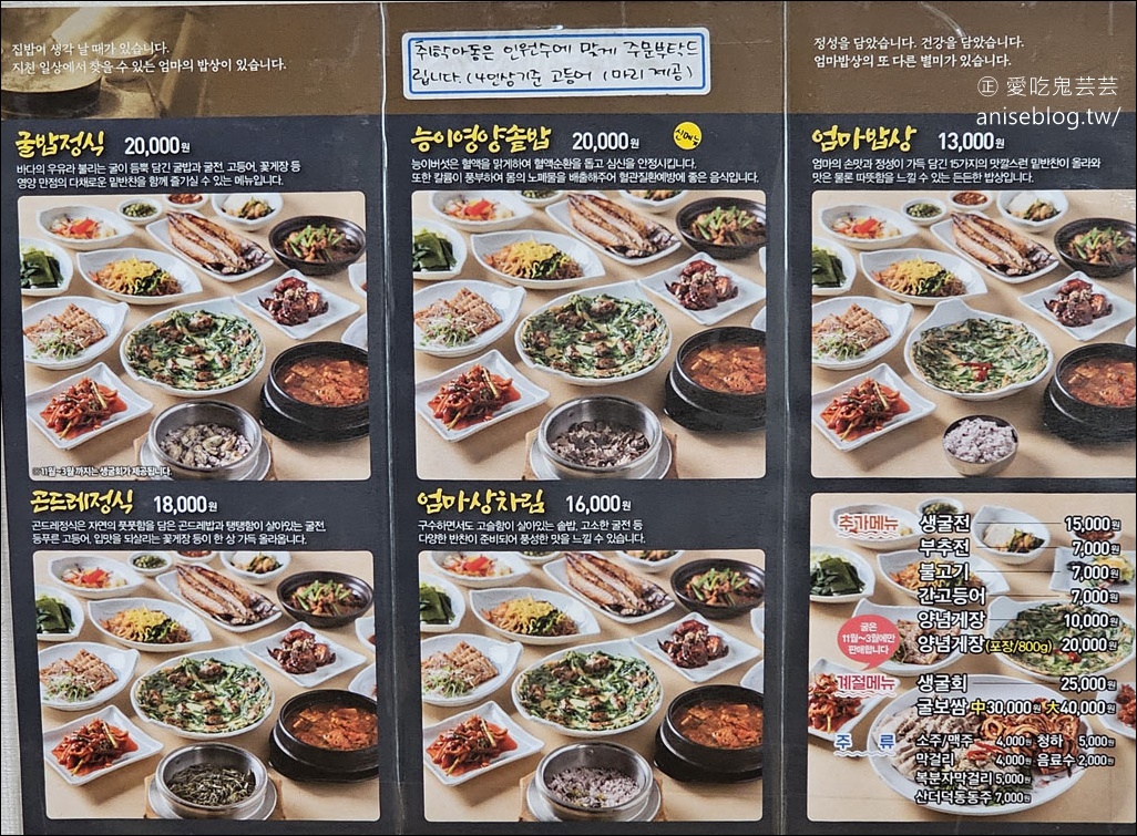 大邱八公山 | 媽媽飯桌(엄마밥상 침산동점)，黑白大廚的媽媽家常料理