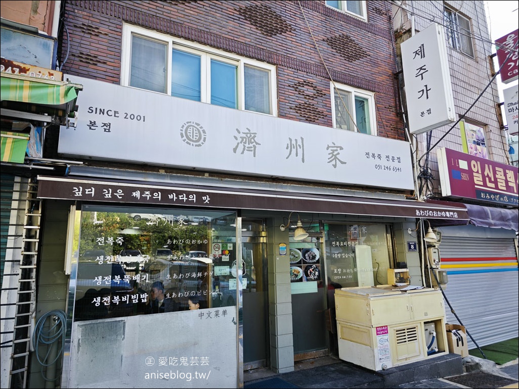 濟州家海鮮粥南浦店，鮑魚粥大熱門！釜山美味早餐推薦