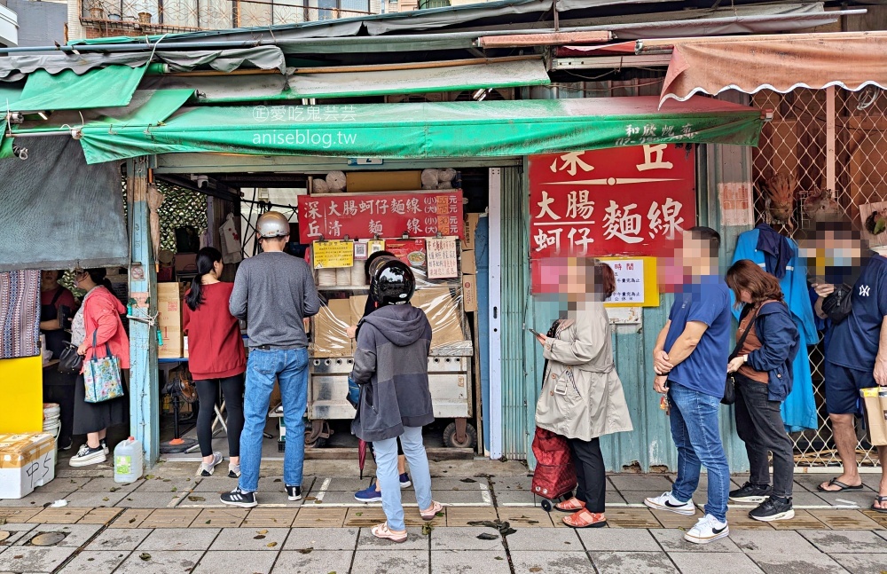 深丘大腸蚵仔麵線，黑白大廚安主廚也朝聖過的板橋美食(姊姊食記)