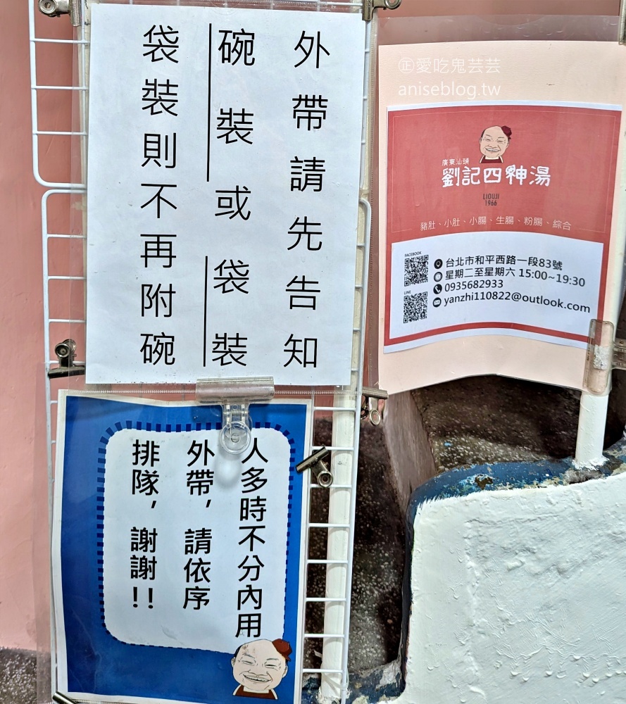 劉記四神湯搬家後再訪，捷運古亭站美食(姊姊食記)