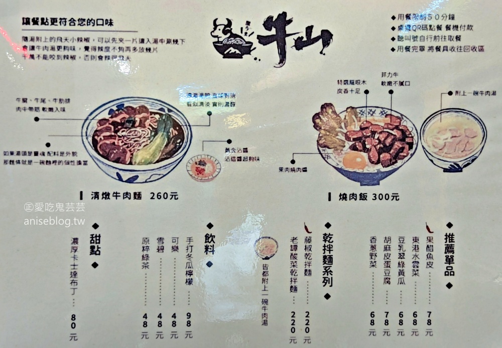 牛山牛肉麵燒肉飯，還沒開門就排隊的桃園美食(姊姊食記)