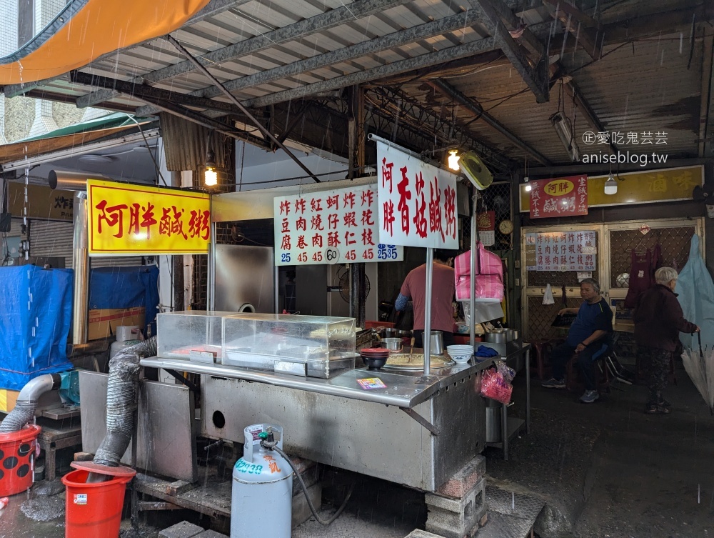 阿胖鹹粥，五股在地推薦菜市場美食小吃(姊姊食記)