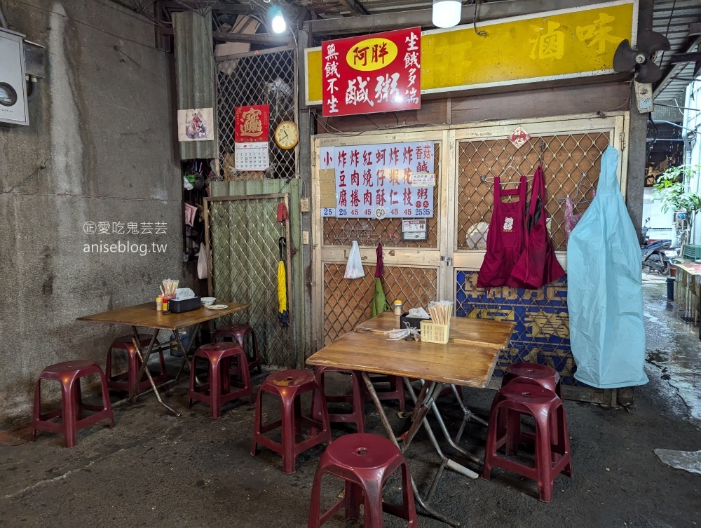 阿胖鹹粥，五股在地推薦菜市場美食小吃(姊姊食記)