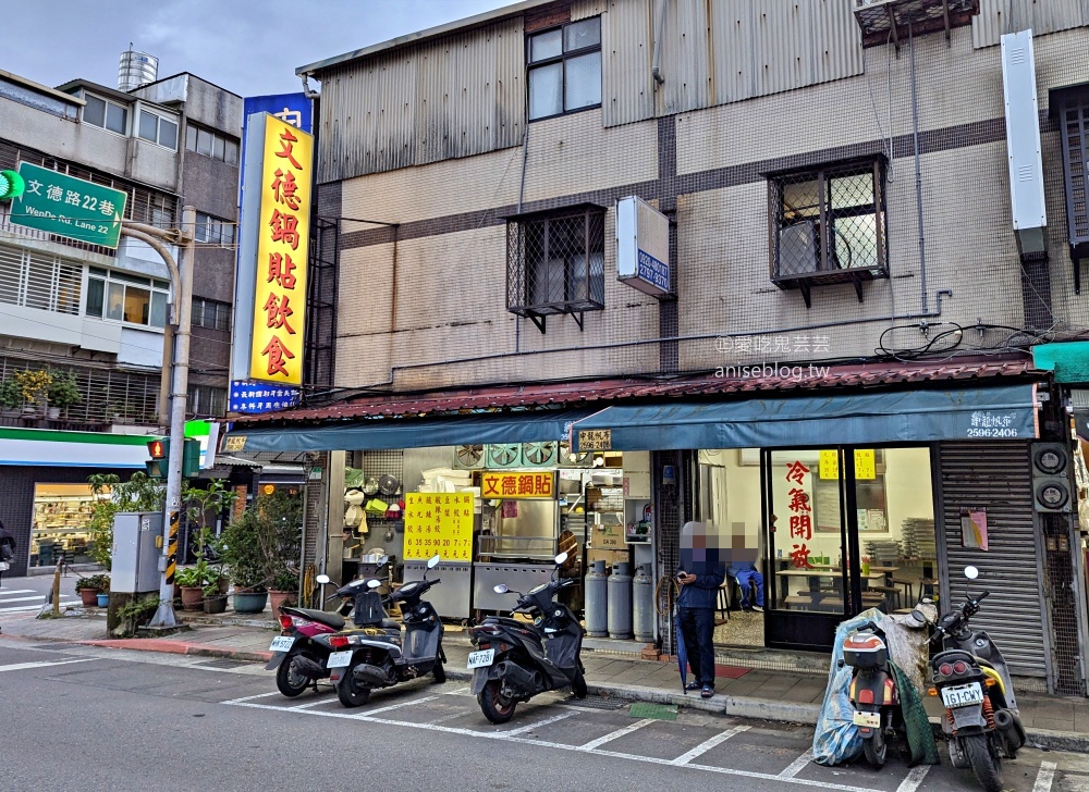 文德鍋貼，內湖在地推薦捷運文德站美食(姊姊食記)