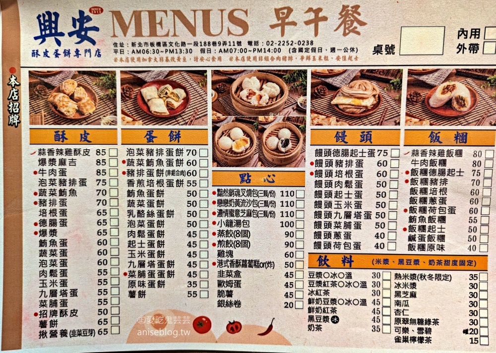 興安酥皮蛋餅專門店，板橋捷運新埔站美食(姊姊食記)