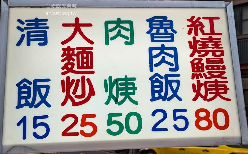 基隆崁仔頂紅燒鰻魚焿，傍晚限定、賣完收攤的在地美食(姊姊食記)