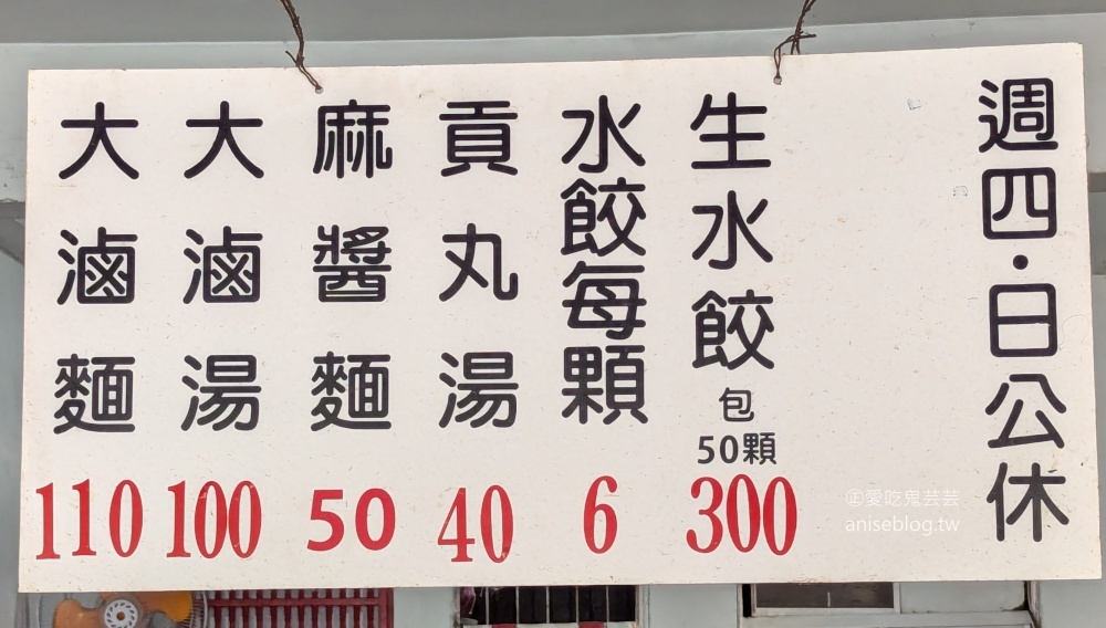 圓通路大滷麵，中和在地超人氣美食，想吃要等超過半小時喔(姊姊食記)