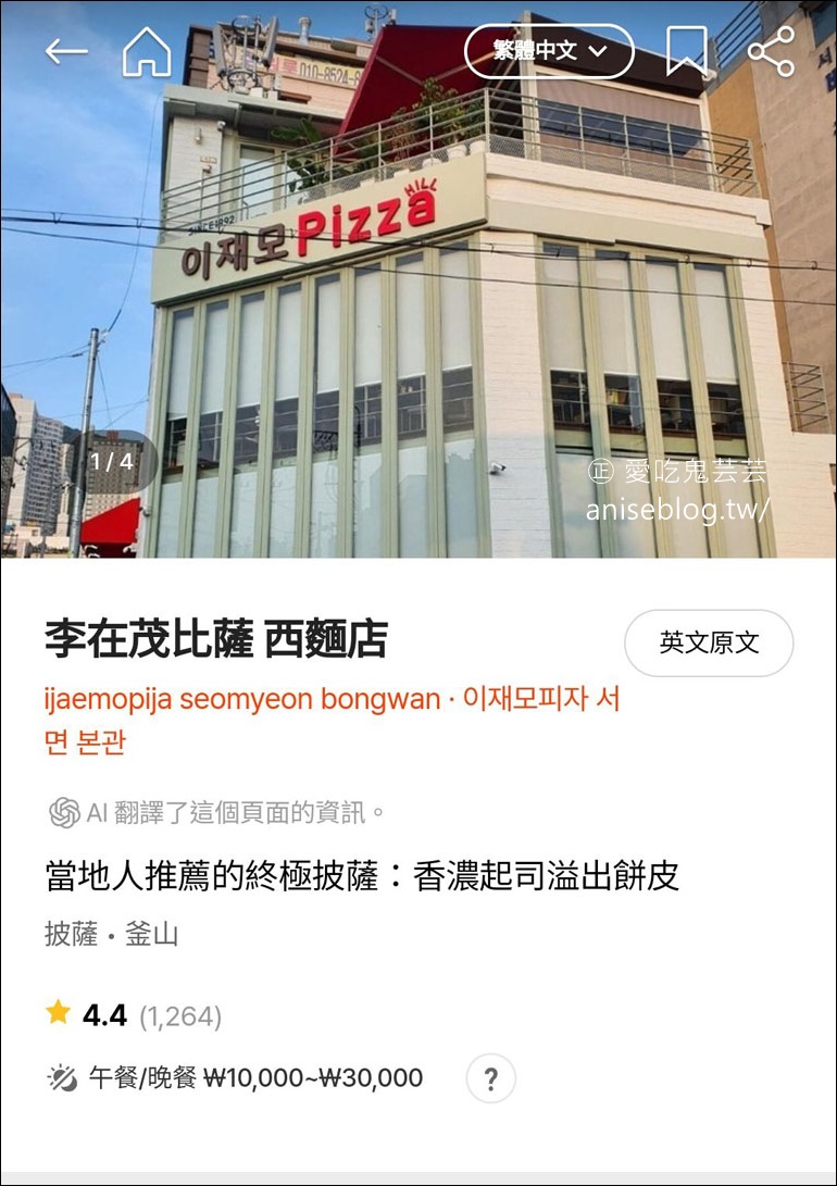 李在模Pizza (西面)，韓國最會做Pizza的男人 (文末中文菜單)