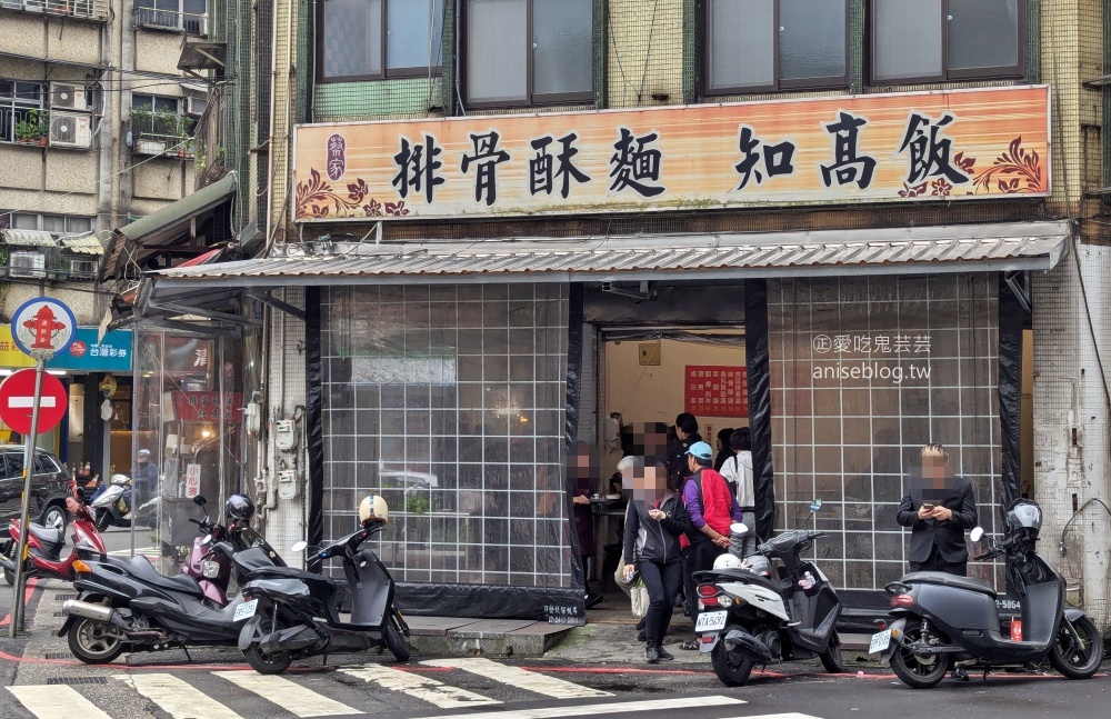 蔡家知高飯排骨酥麵，基隆三沙灣中船路美食(姊姊食記)