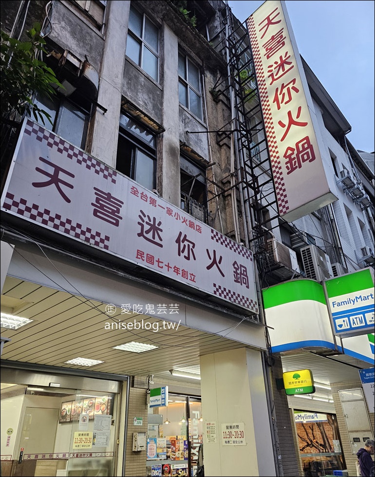 天喜迷你火鍋 | 石頭火鍋老店，有平價版和牛欸！