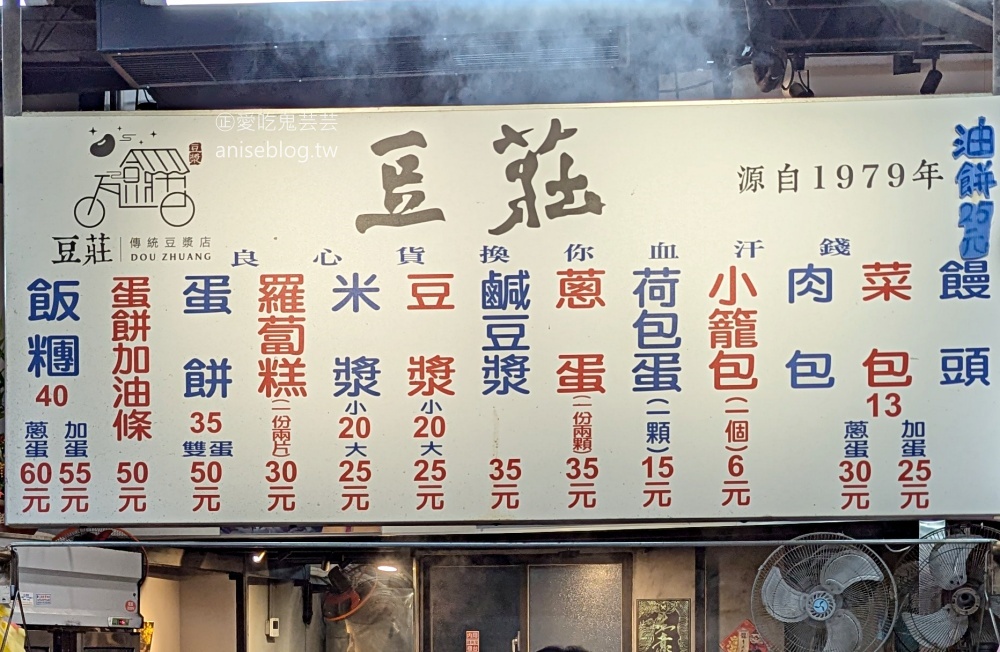 豆莊豆漿店，手工蛋餅，板橋江子翠人氣早餐店(姊姊食記)