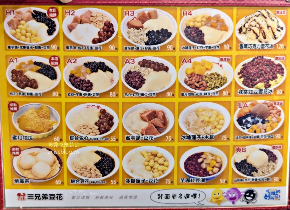 基隆三兄弟豆花，廟口夜市冰品甜湯老店(姊姊食記)