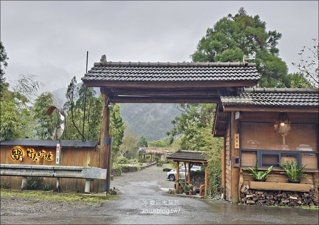 野夫炊煙，宜蘭柴燒法式料理，一秒到阿爾卑斯山！