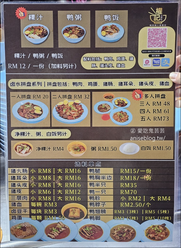 檳城美食攻略 (下) | 蝦麵、鴨粥粿汁、德盛飯店、排隊店、唐人厝咖啡廳…