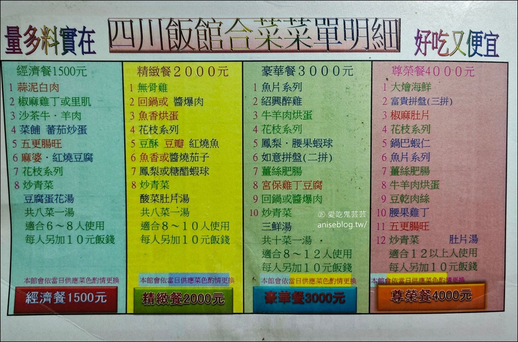 四川飯館，政大附近大份量平價老店