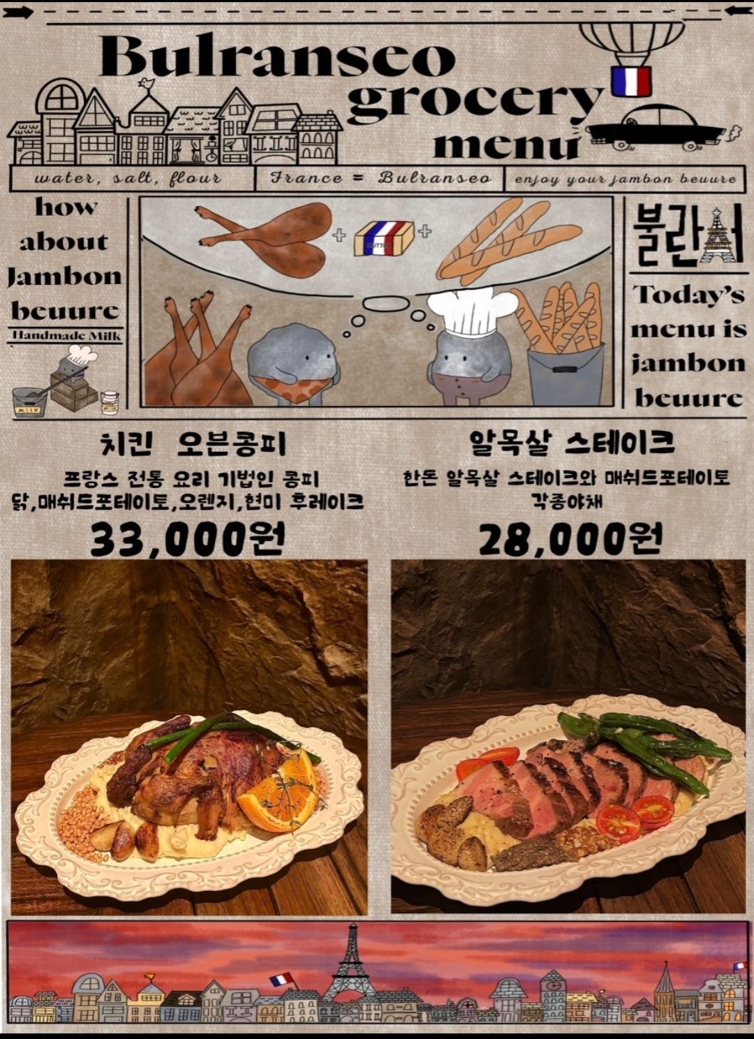 廣安里美食 | 불란서 그로서리，氛圍超讚、超美味法國雜貨店，激推來廣安一定要吃！