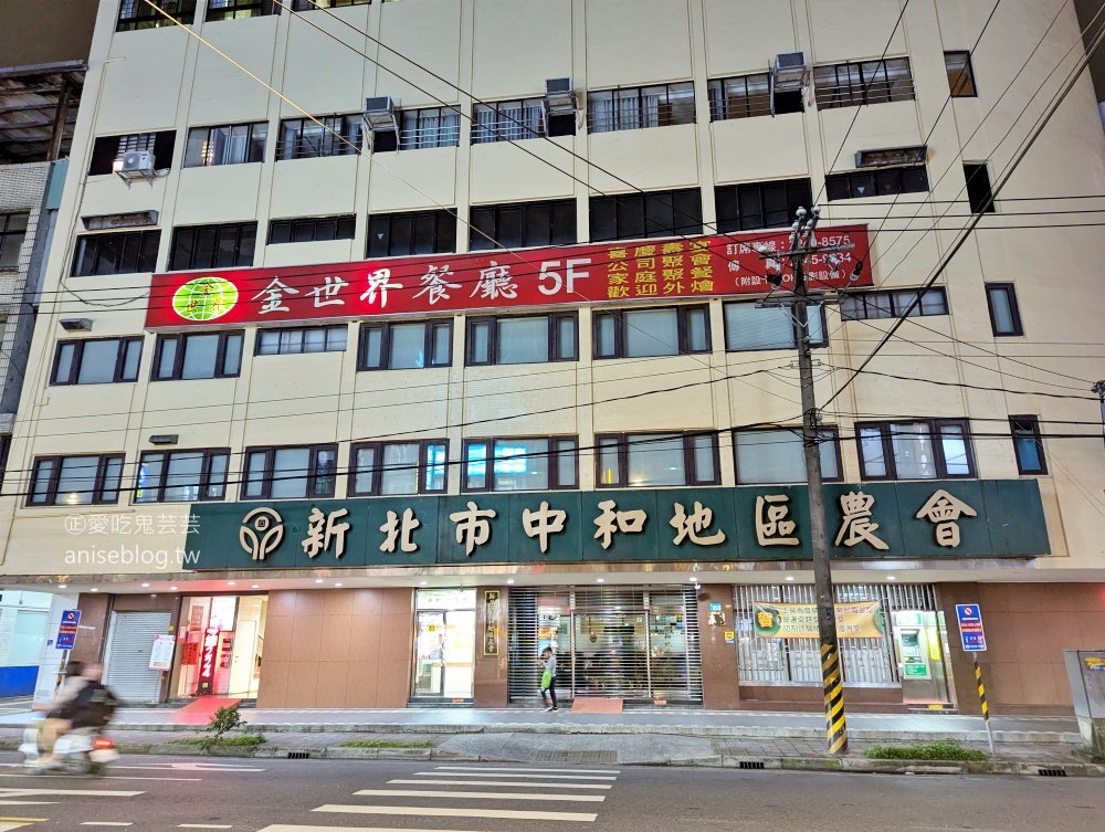 金世界餐廳，婚宴會館裡的中式熱炒點菜吃到飽，捷運中和站美食(姊姊食記)