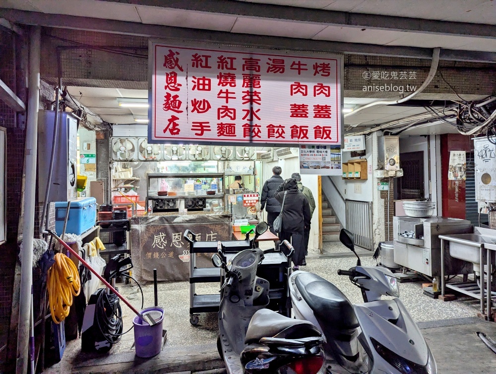 感恩麵店，便宜大碗是爬陽明山補充體力的食堂，文化大學平價美食(姊姊食記)