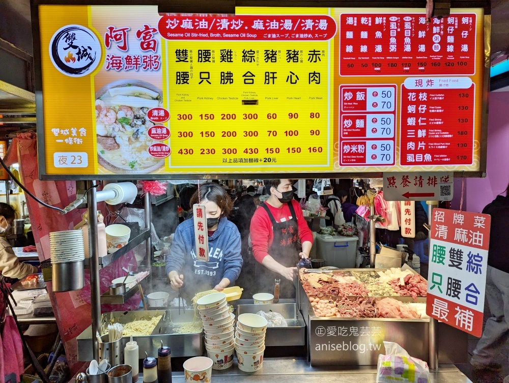 阿富海鮮粥，宵夜吃炸三鮮好滿足，雙城街夜市美食(姊姊食記)