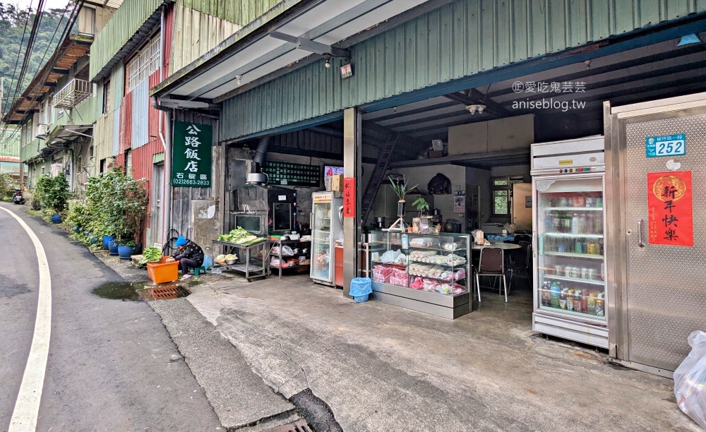 石碇公路飯店，平價美味的熱炒青菜、炒飯(姊姊食記)