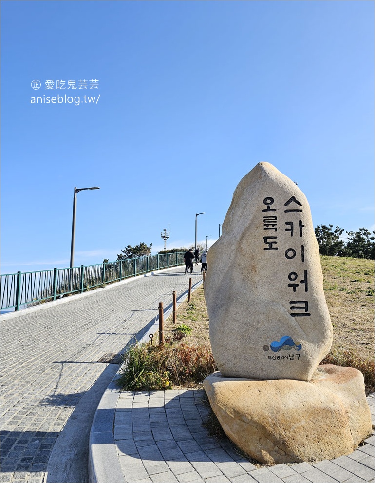 釜山景點 | 五六島天空步道+二妓台海岸散步路線