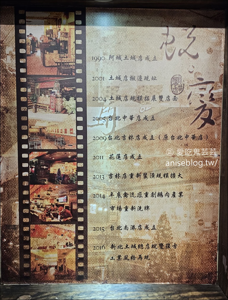 阿城鵝肉土城總店，平價鵝肉價格實惠好滋味！