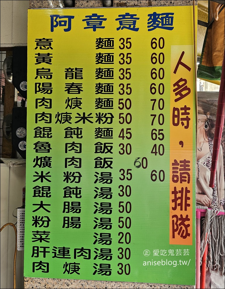 阿章麵店，南投菜市場內日間部的美味在地麵食