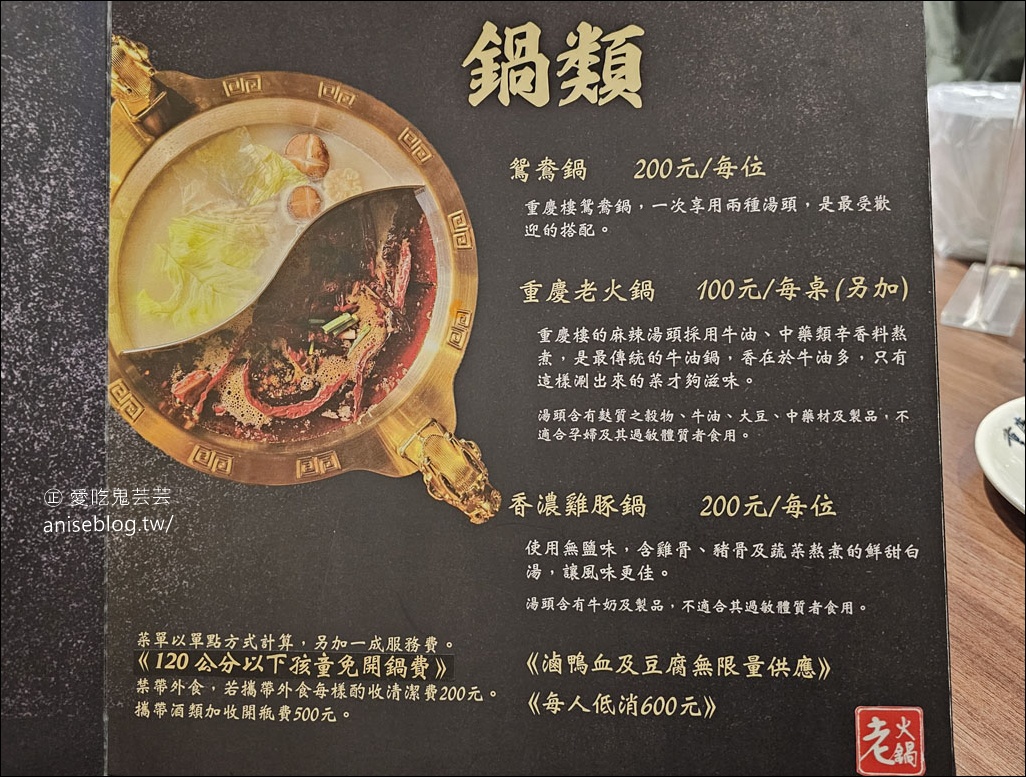 林口美食 | 重慶樓老火鍋，正宗牛油火鍋，香麻辣燙超過癮，激推整頭牛的牛魔王！ (文末菜單)