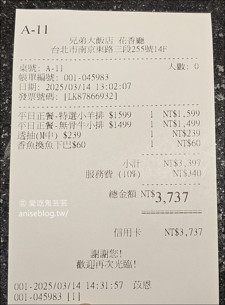 花香廳 | 兄弟大飯店鐵板燒，最低$759起，超划算！(牡羊暖壽預備備)