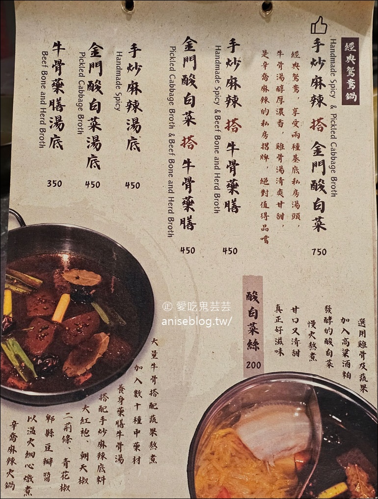 辛喬麻辣鴛鴦鍋，麻辣鍋x酸菜白肉鍋絕配好滋味，超厚牛小排+超麻松阪豬，過癮！(寵物友善)