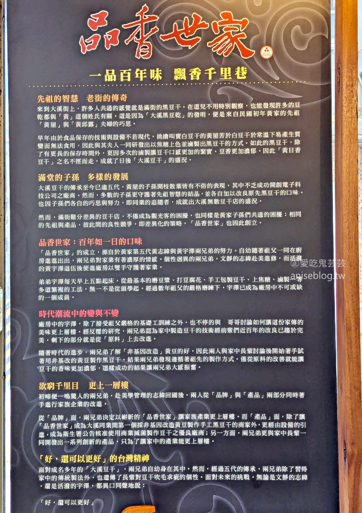 品香世家 | 大溪老街豆干，聽說在地人都吃這家！(姊姊食記)