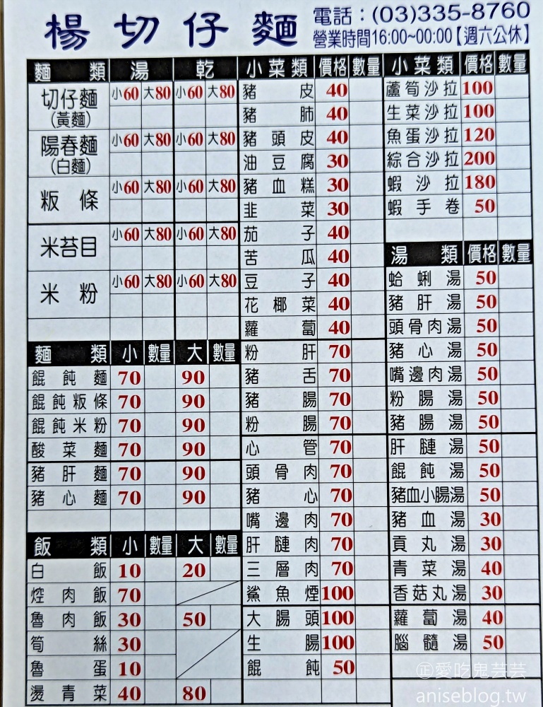 楊切仔麵，黑白切小菜豐富美味，桃園市深夜食堂(姊姊食記)