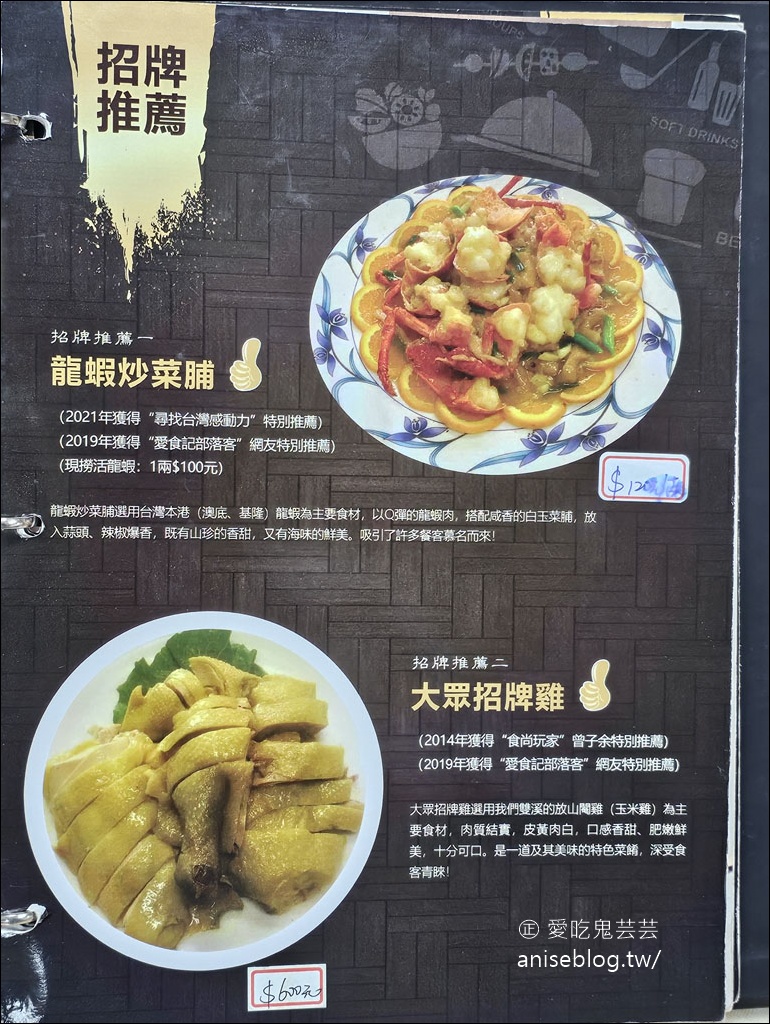 雙溪大眾餐館,龍蝦炒菜脯招牌必點 (外掛海山餅舖、蔡冰) (文末菜單) 雙溪大眾餐館,龍蝦炒菜脯招牌必點 (外掛海山餅舖、蔡冰) (文末菜單)