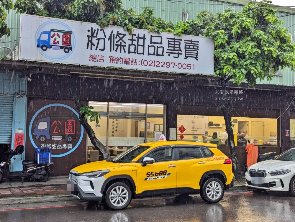 公園粉條甜品專賣，泰山古早味冰品美食(姊姊食記)