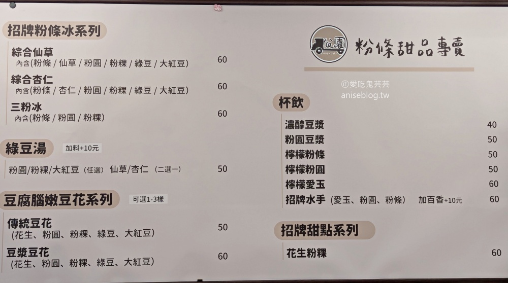 公園粉條甜品專賣，泰山古早味冰品美食(姊姊食記)