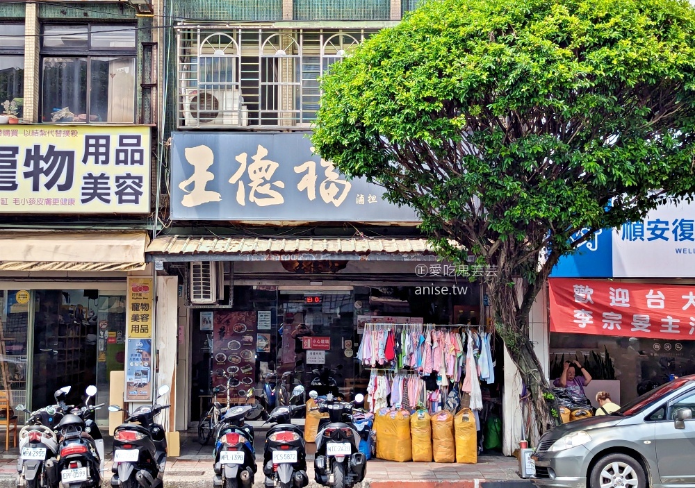 王德福滷担,直接收錄為愛店的美味小吃,新店美食(姊姊食記) 王德福滷担,直接收錄為愛店的美味小吃,新店美食(姊姊食記)