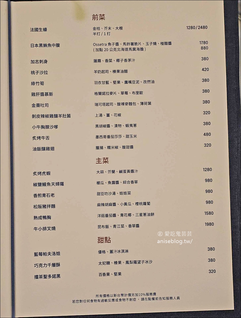 Golden餐廳@晶華酒店，亞洲風味Tapas，林明健主廚(Chef Kin)的小料理