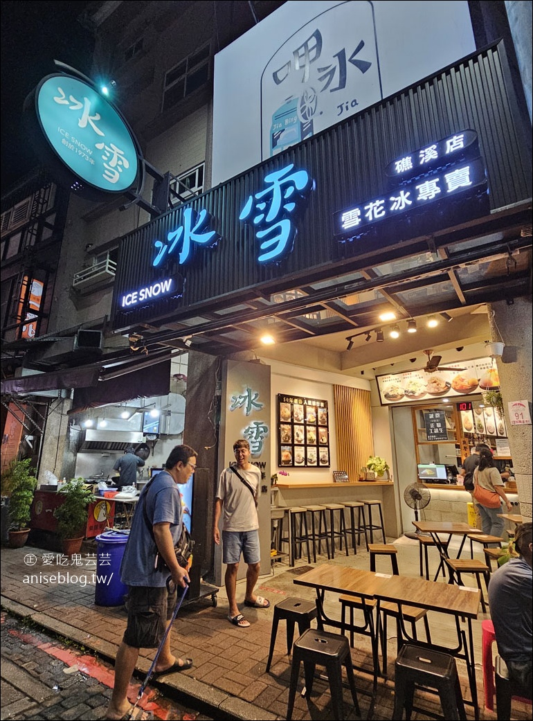礁溪冰雪雪花冰,每年夏天就是要吃這味! 礁溪冰雪雪花冰,每年夏天就是要吃這味!