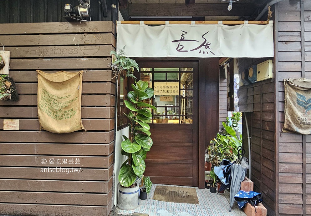 吾庶 usu cafe ，埔里老宅咖啡，餐點啵兒棒 (文末菜單)