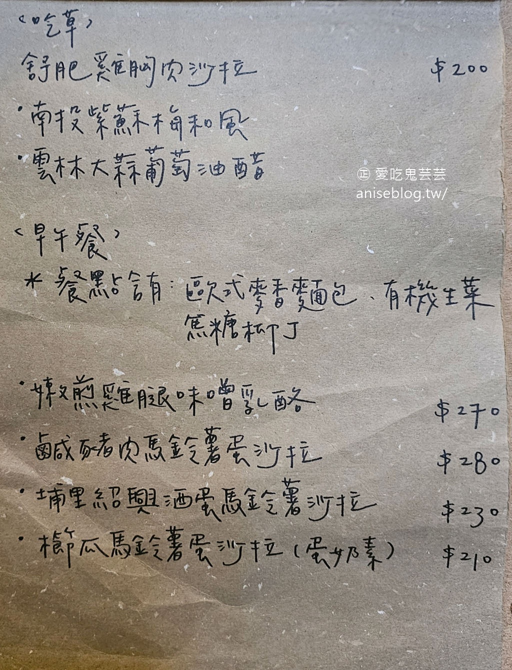 吾庶 usu cafe ，埔里老宅咖啡，餐點啵兒棒 (文末菜單)