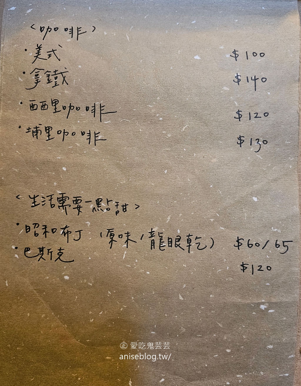 吾庶 usu cafe ，埔里老宅咖啡，餐點啵兒棒 (文末菜單)