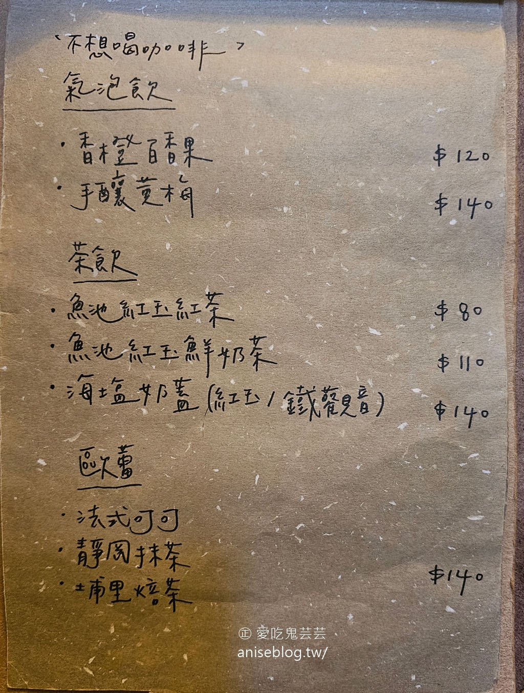 吾庶 usu cafe ，埔里老宅咖啡，餐點啵兒棒 (文末菜單)