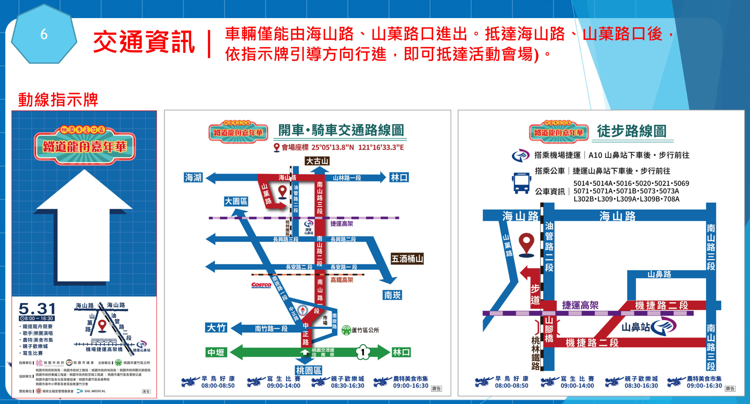 鐵道龍舟嘉年華,全國首創在桃園蘆竹! 鐵道龍舟嘉年華,全國首創在桃園蘆竹!