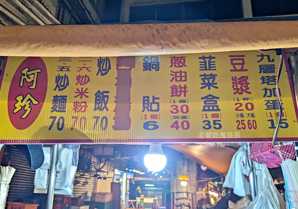 基隆崁仔頂消夜場三家美食，餐車早餐、阿珍鍋貼、朱添鮮魚號(姊姊食記)