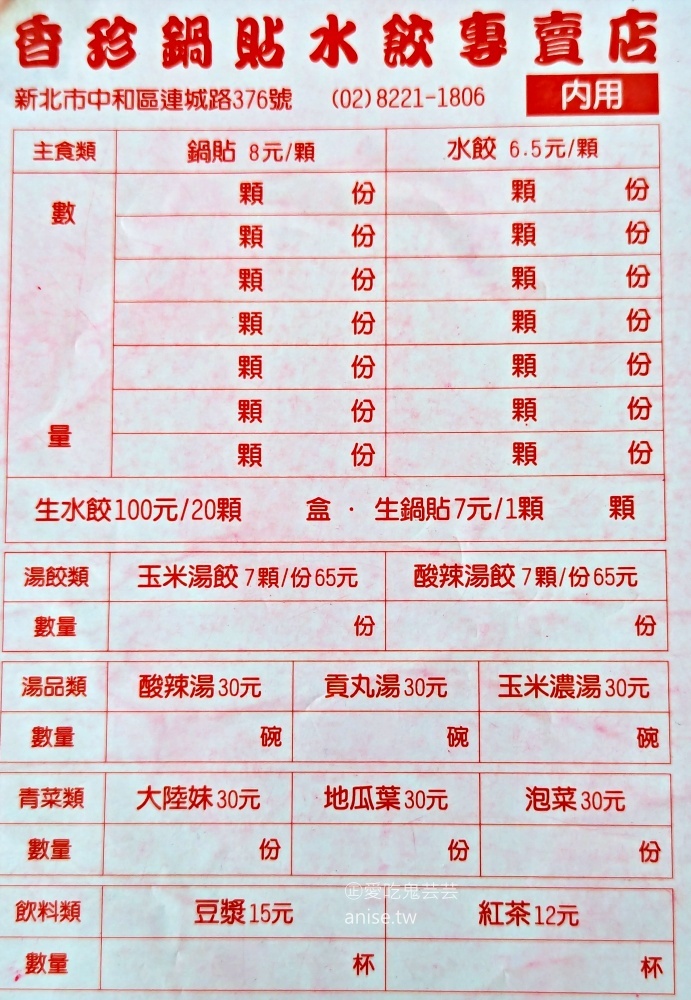 香珍鍋貼水餃店，鍋貼大又飽滿的中和在地美食(姊姊食記)