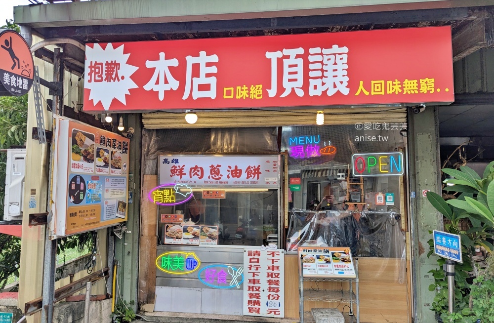 鮮肉蔥油餅 (高雄蔥油餅)，桃園大園看飛機吃美食(姊姊食記)