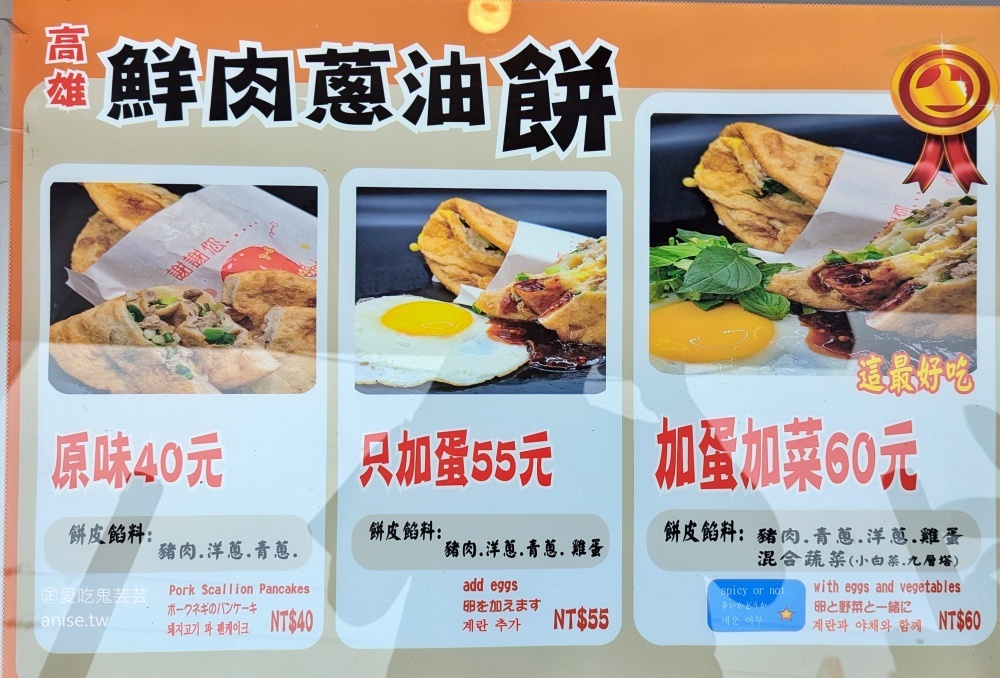 鮮肉蔥油餅 (高雄蔥油餅)，桃園大園看飛機吃美食(姊姊食記)