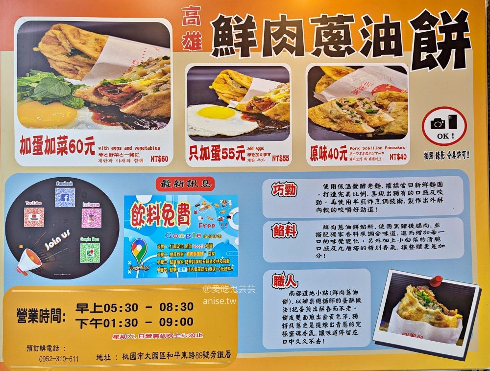 鮮肉蔥油餅 (高雄蔥油餅)，桃園大園看飛機吃美食(姊姊食記)