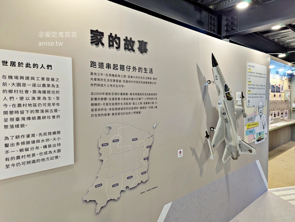 桃園航空城博物館05警戒區試營運，大園室內展館景點(姊姊遊記)