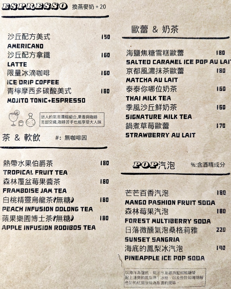 季風沙丘-老樣子三店，看潮音海風車吃日式刨冰，大園草漯沙丘咖啡店(姊姊食記)